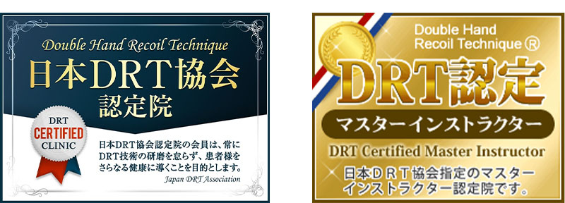 DRTマスターインストラクター