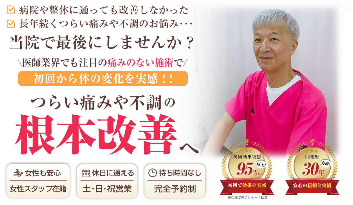 整体サロン長崎