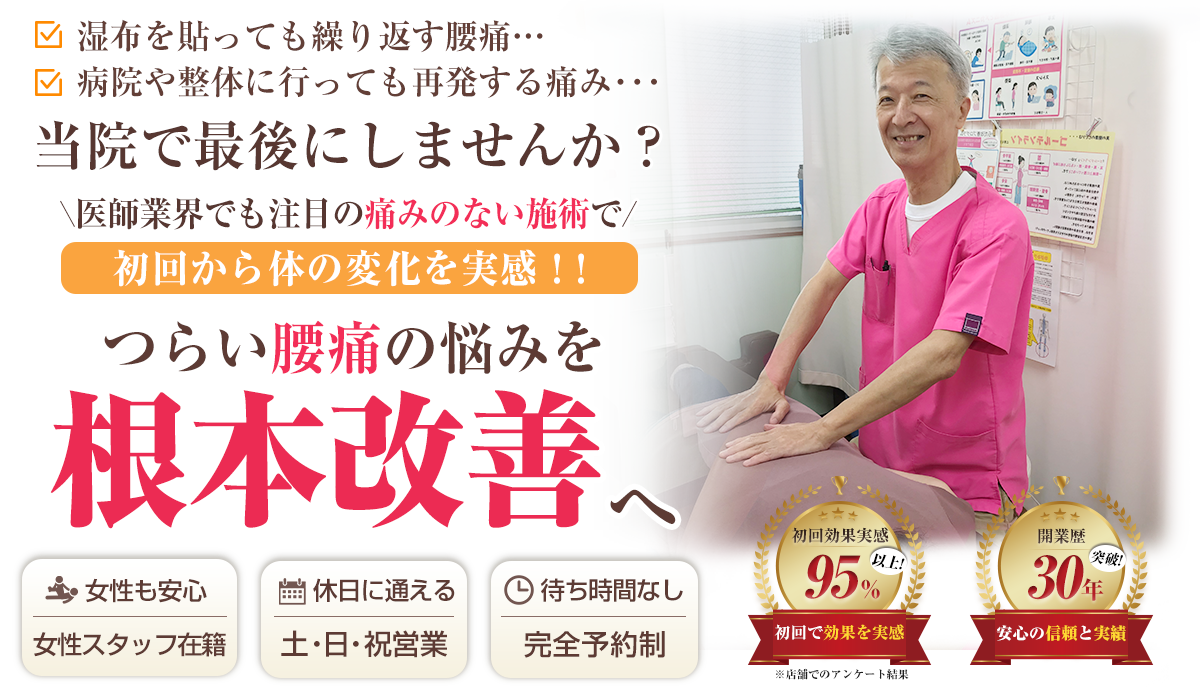 トップ_腰痛_pc
