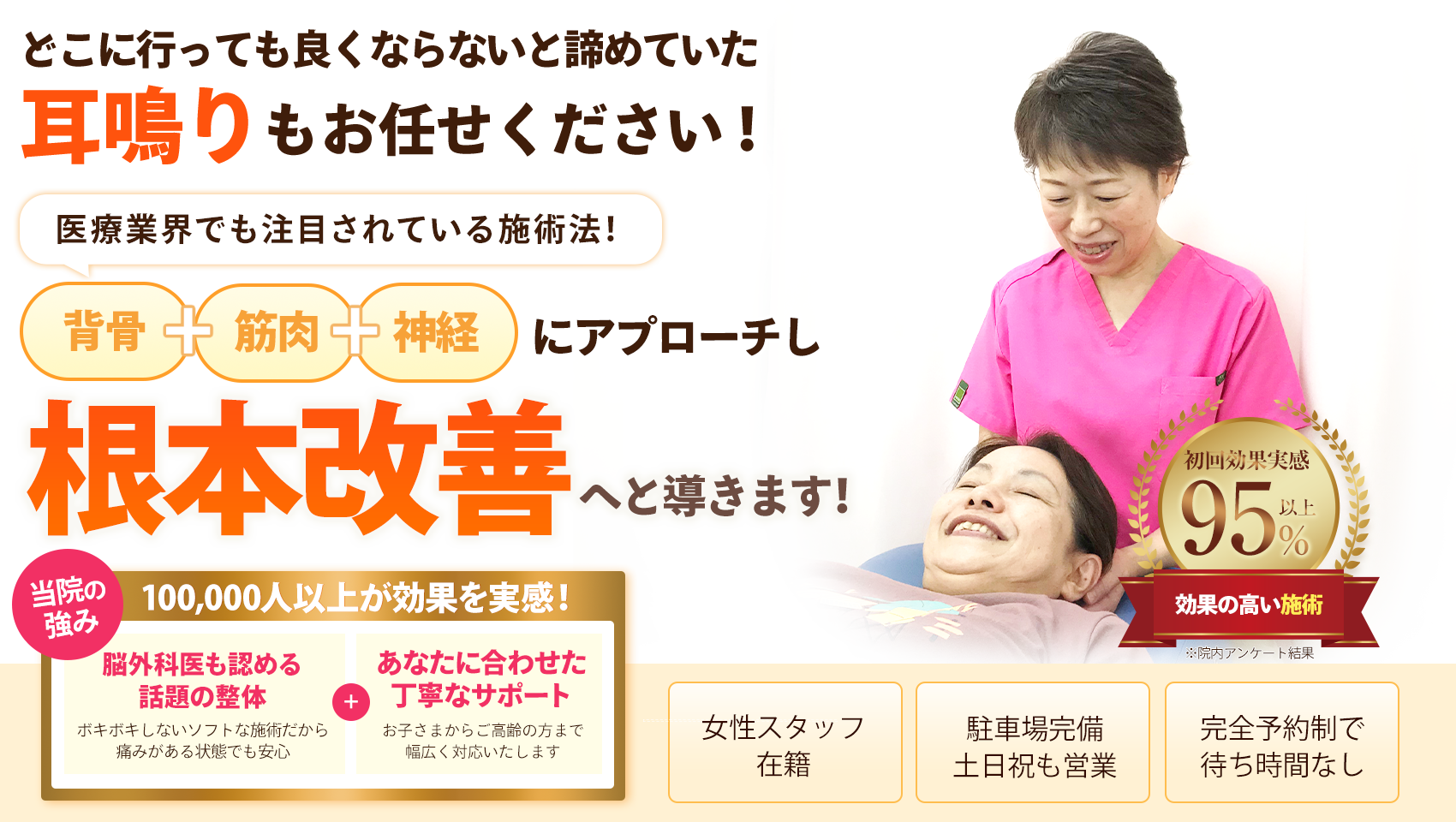 耳鳴りTOP