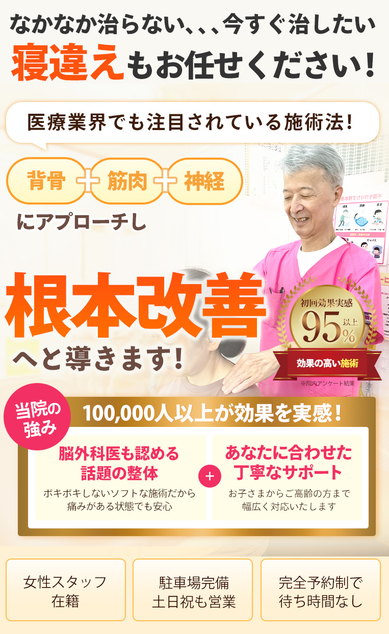 寝違えTOP