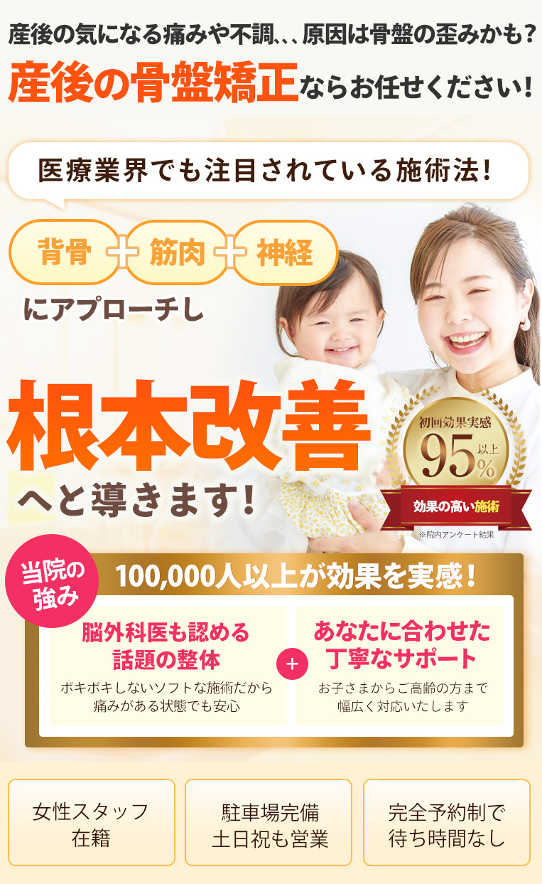 産後の骨盤矯正TOP