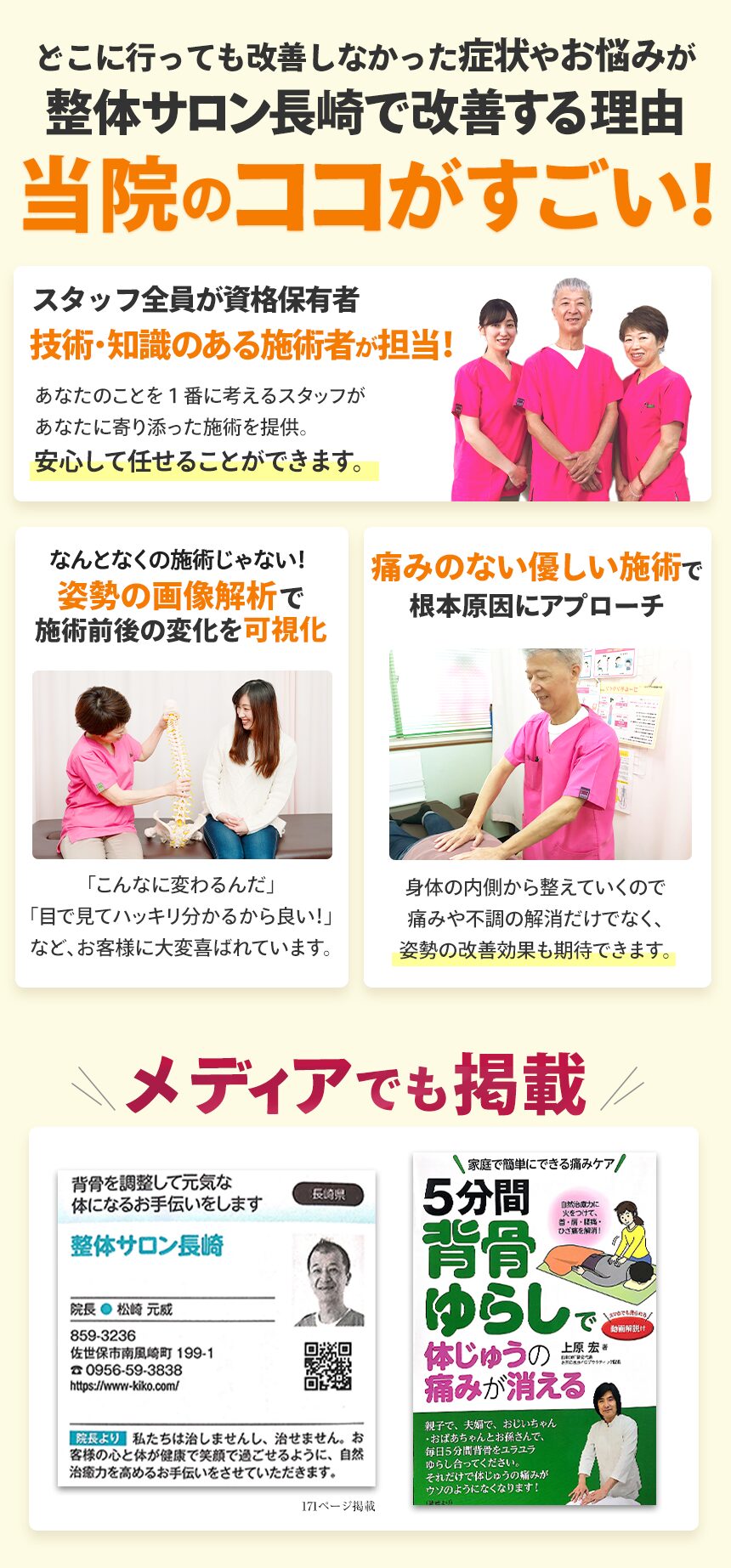 整体サロン長崎のココがすごい！