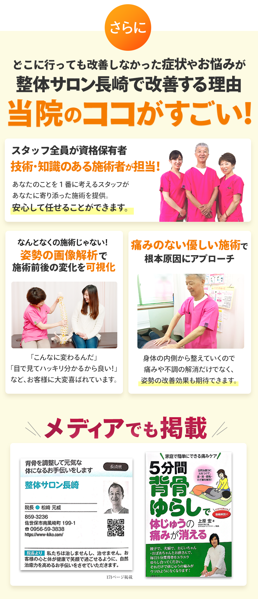 整体サロン長崎のココがすごい!