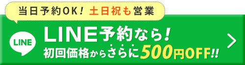 LINE予約ボタン