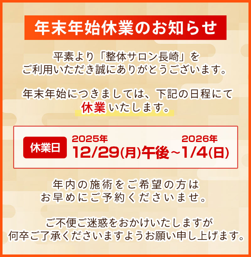 年末年始休業のお知らせ