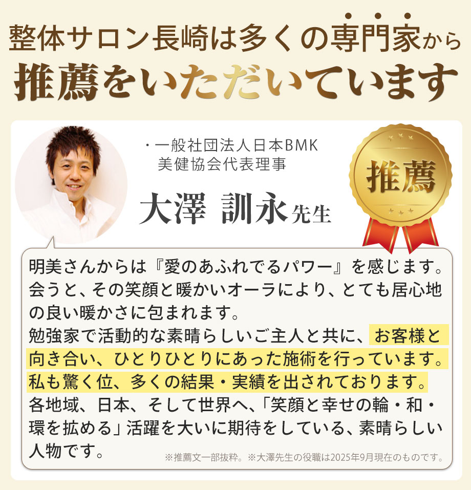推薦者の声