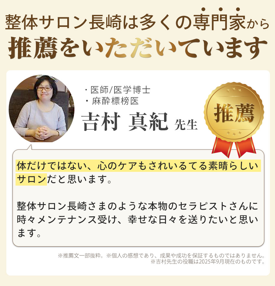 推薦者の声