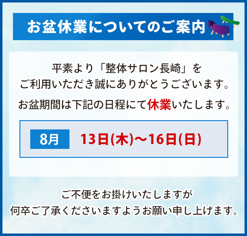 お盆休業についてのご案内