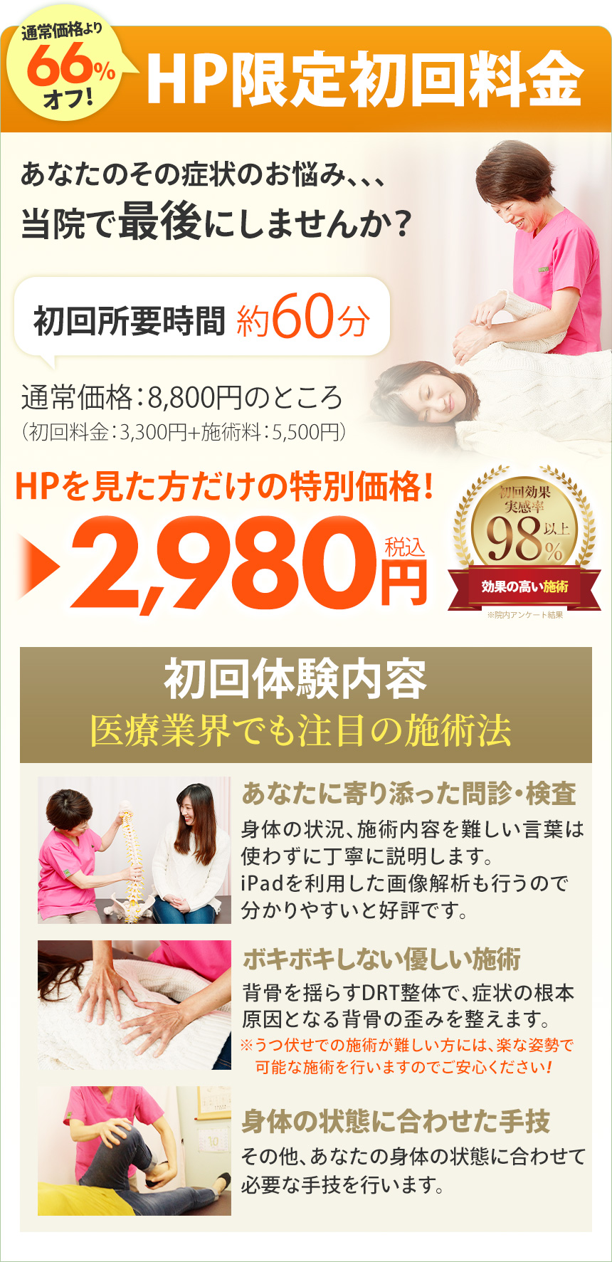HP初回限定2,980円(税込)