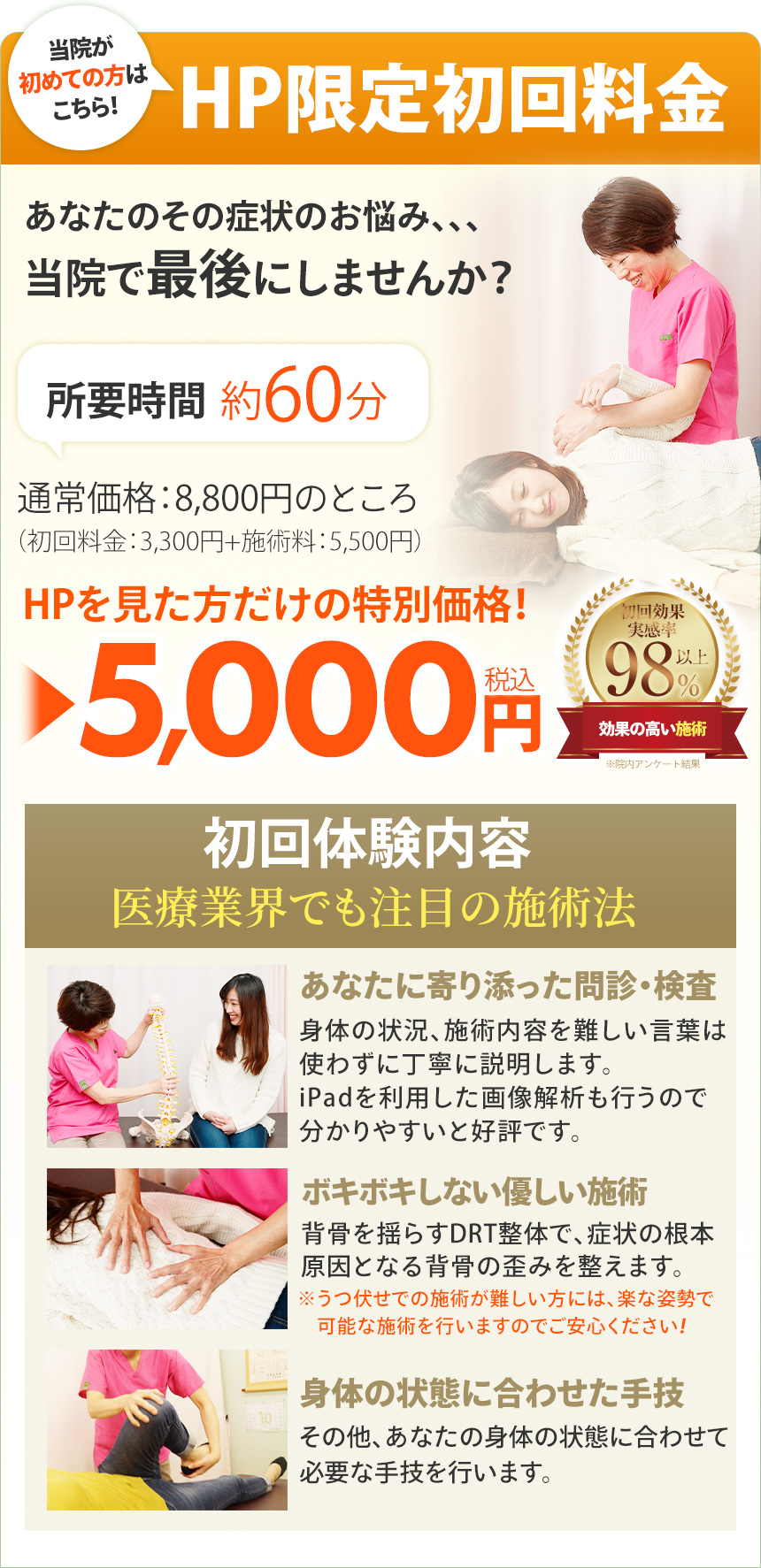 HP初回限定5000円（税込）
