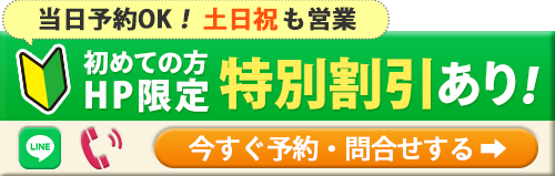 予約お問い合わせボタン