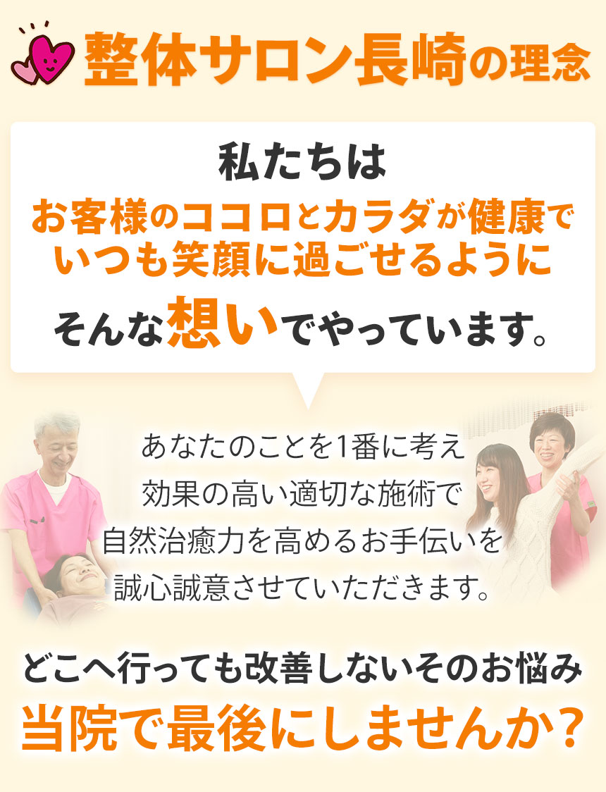 整体サロン長崎の理念