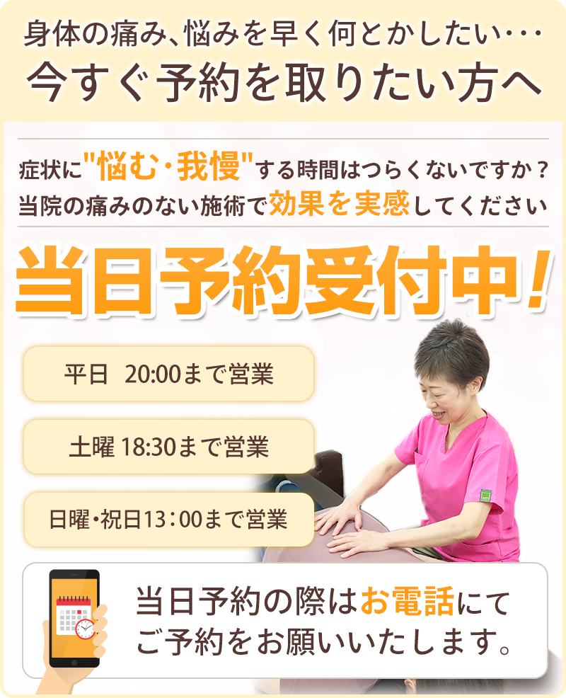 当日予約可能