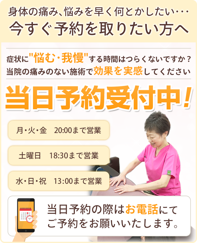 当日予約可能