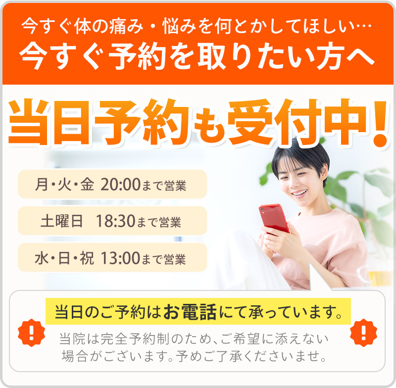 当日予約受付中