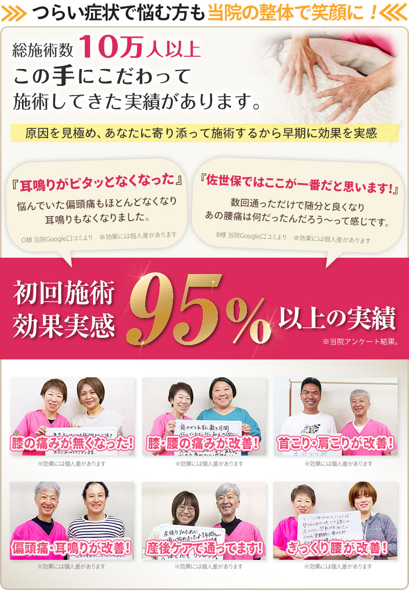 つらい症状で悩む方も当院の整体で笑顔に！